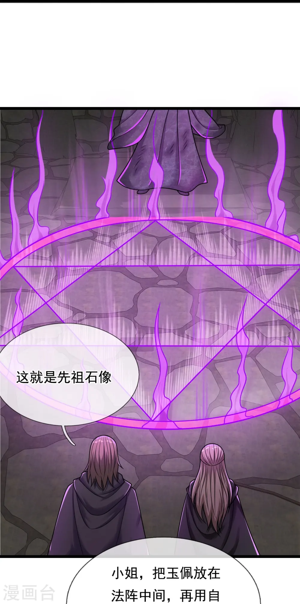 第309话 以血召唤 第21页