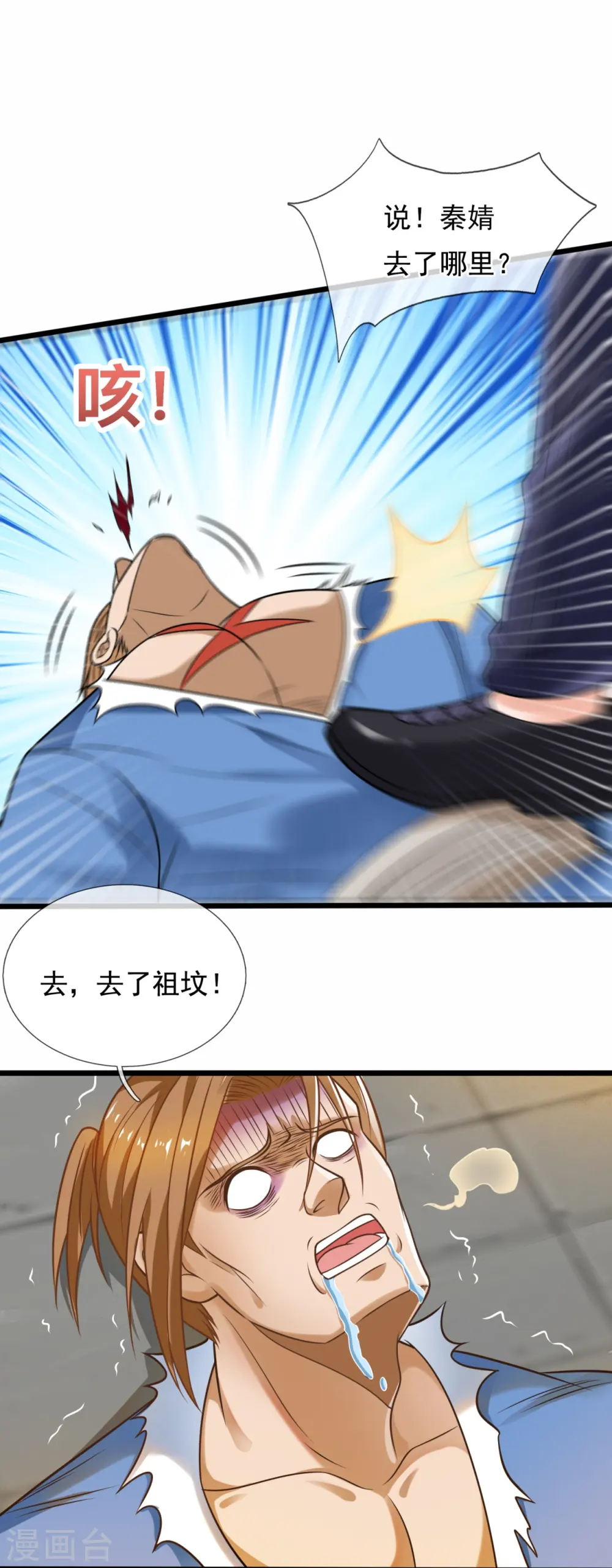 第307话 闯祖坟 第6页