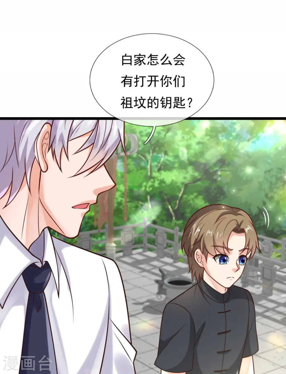 第307话 闯祖坟 第15页