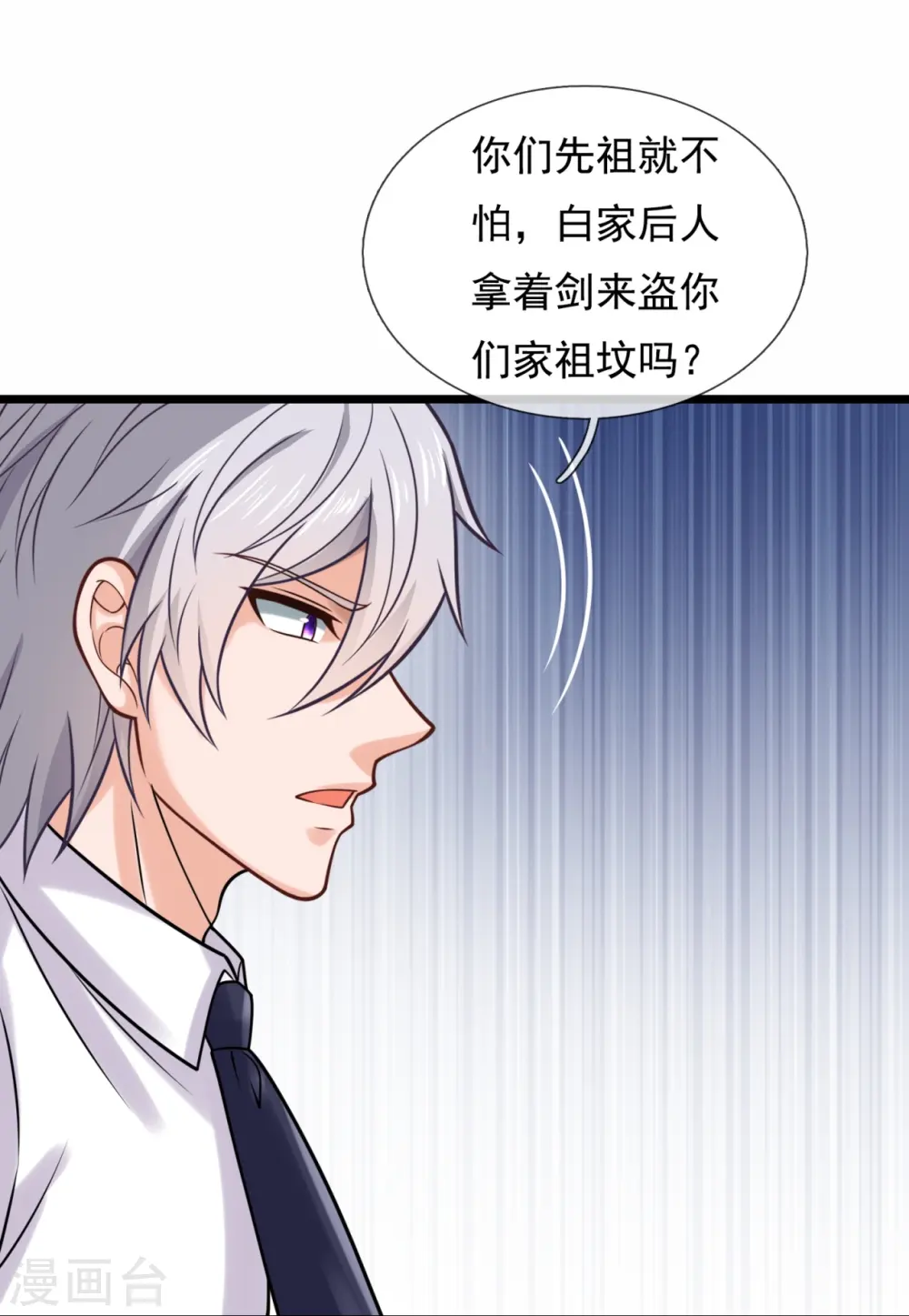 第307话 闯祖坟 第17页