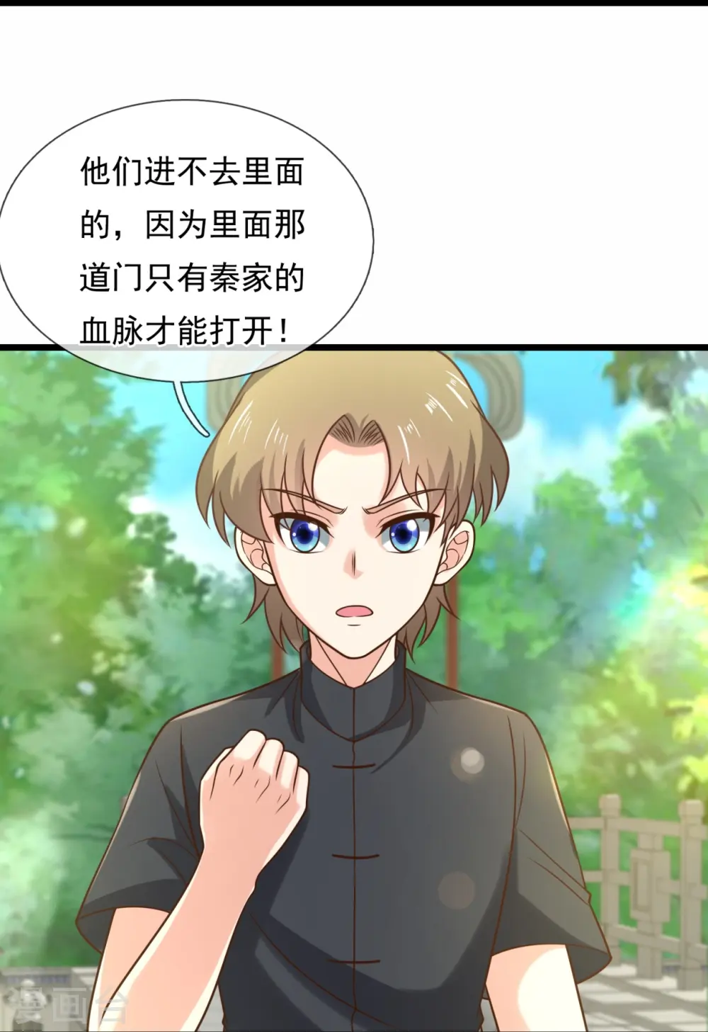第307话 闯祖坟 第18页