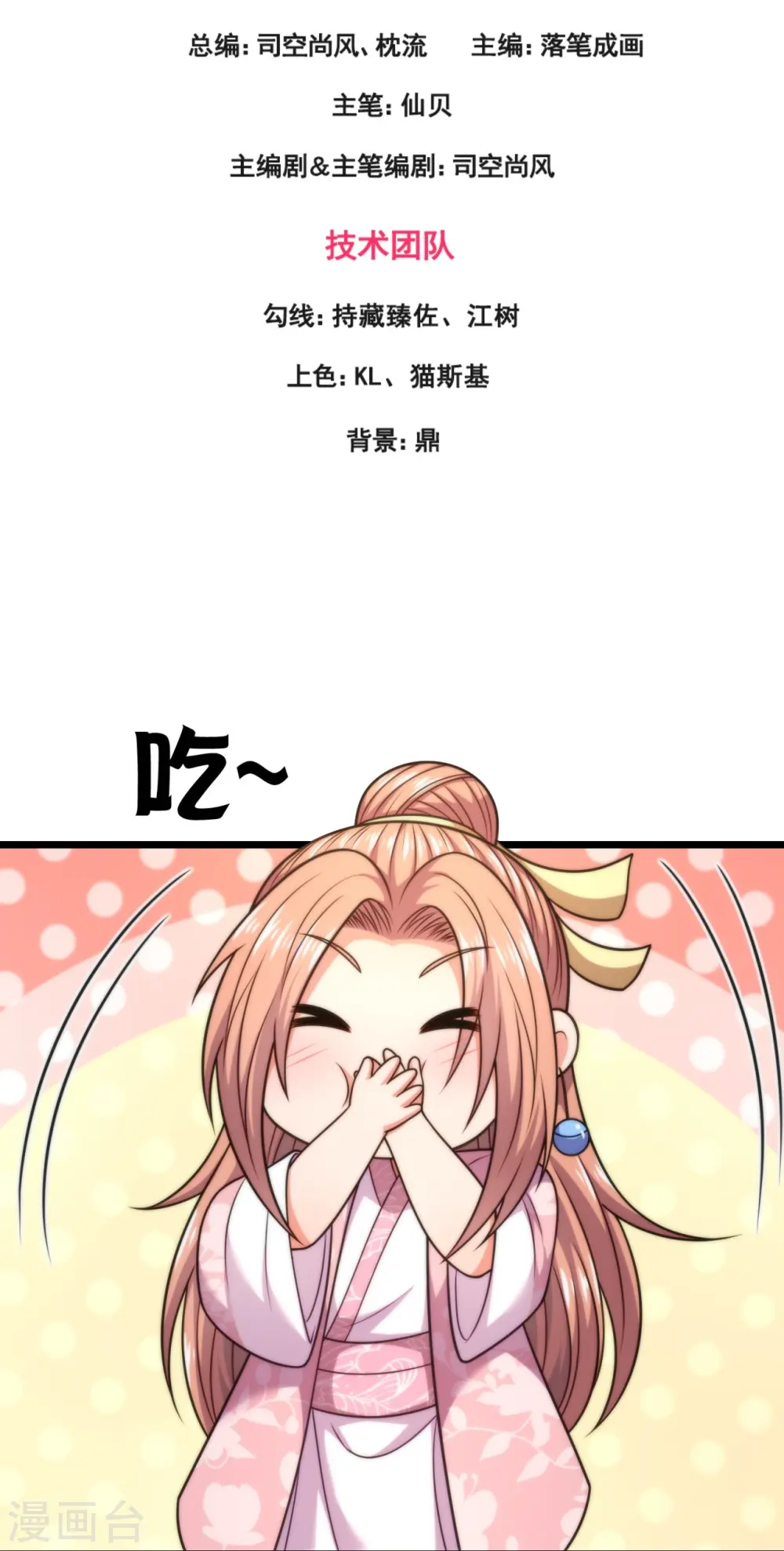 第305话 治愈寒气 第3页