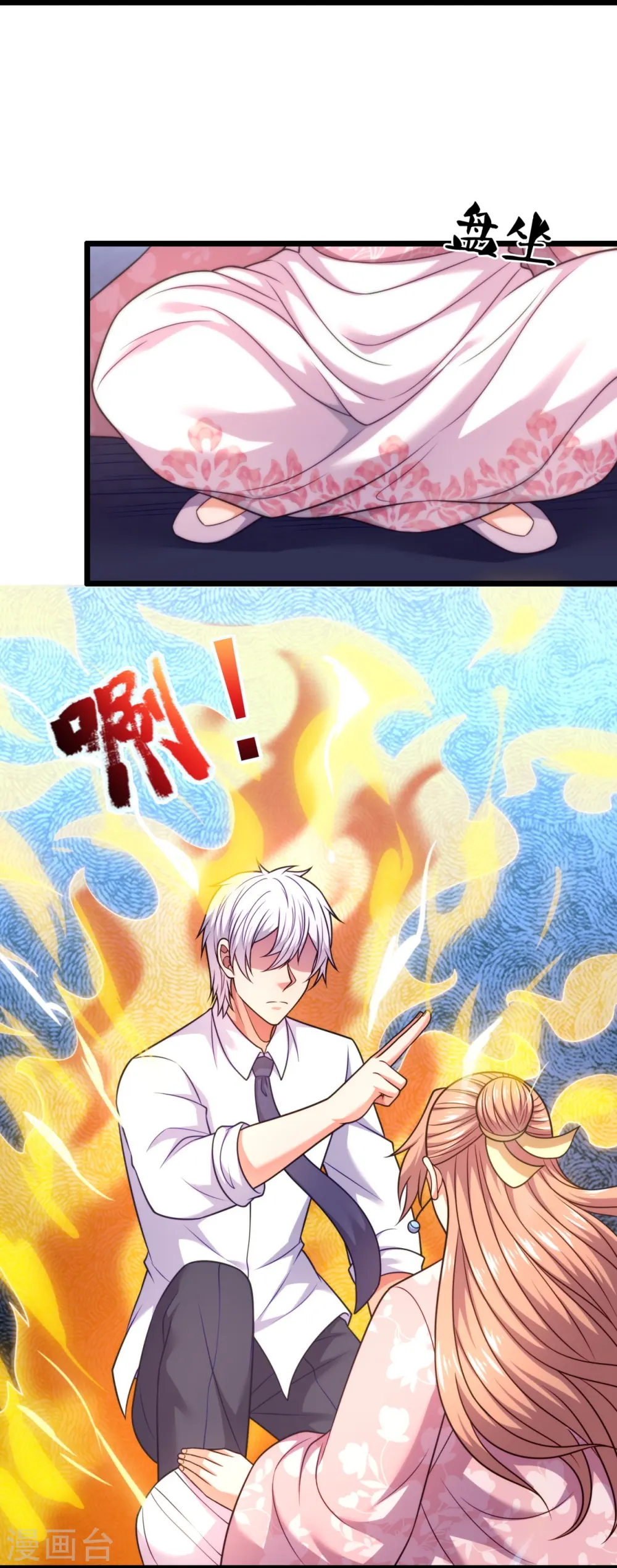 第305话 治愈寒气 第4页
