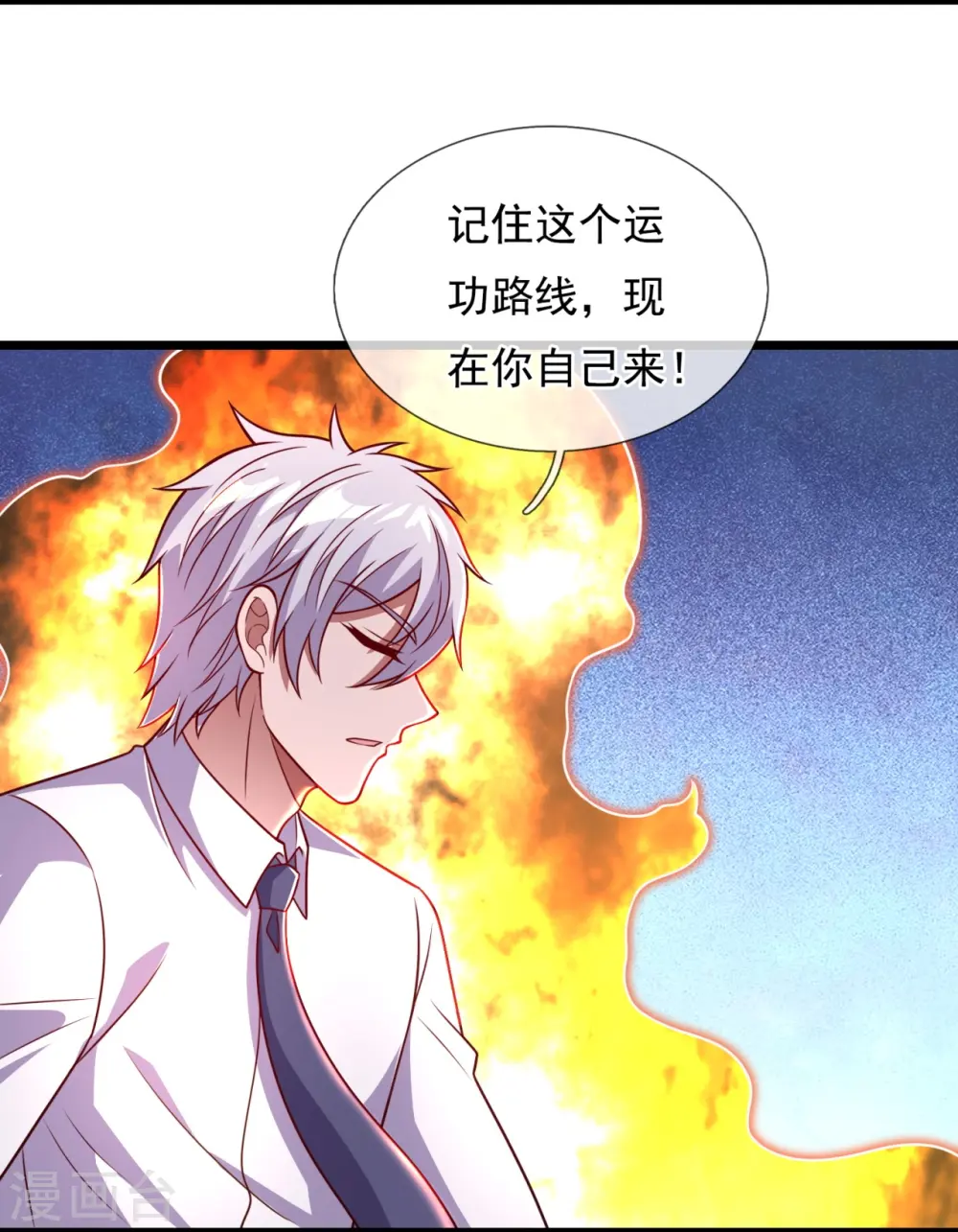第305话 治愈寒气 第7页