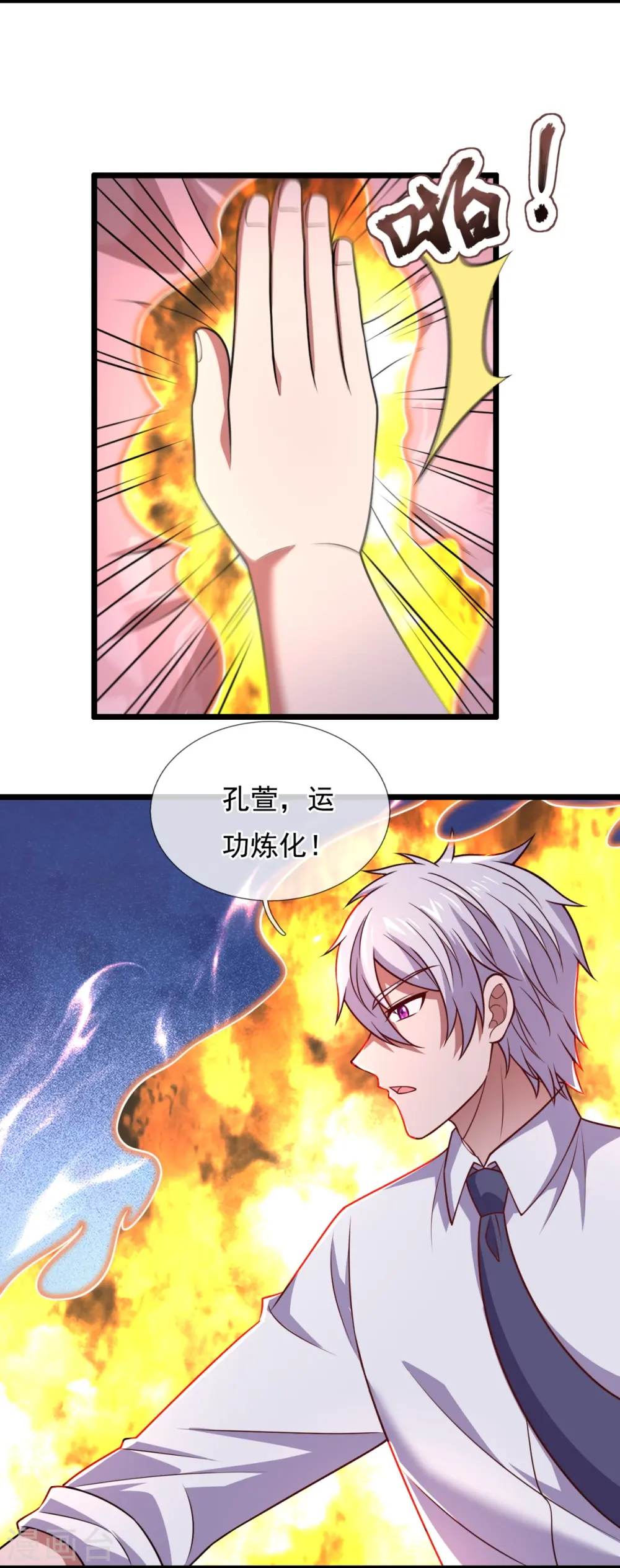 第305话 治愈寒气 第18页