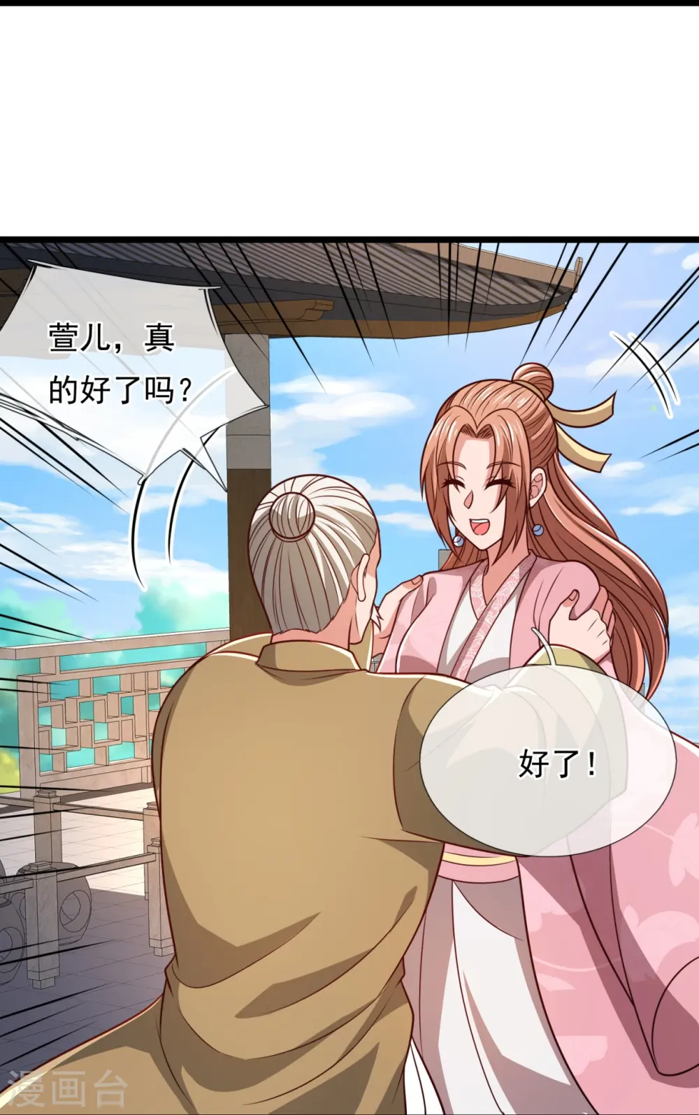 第305话 治愈寒气 第26页