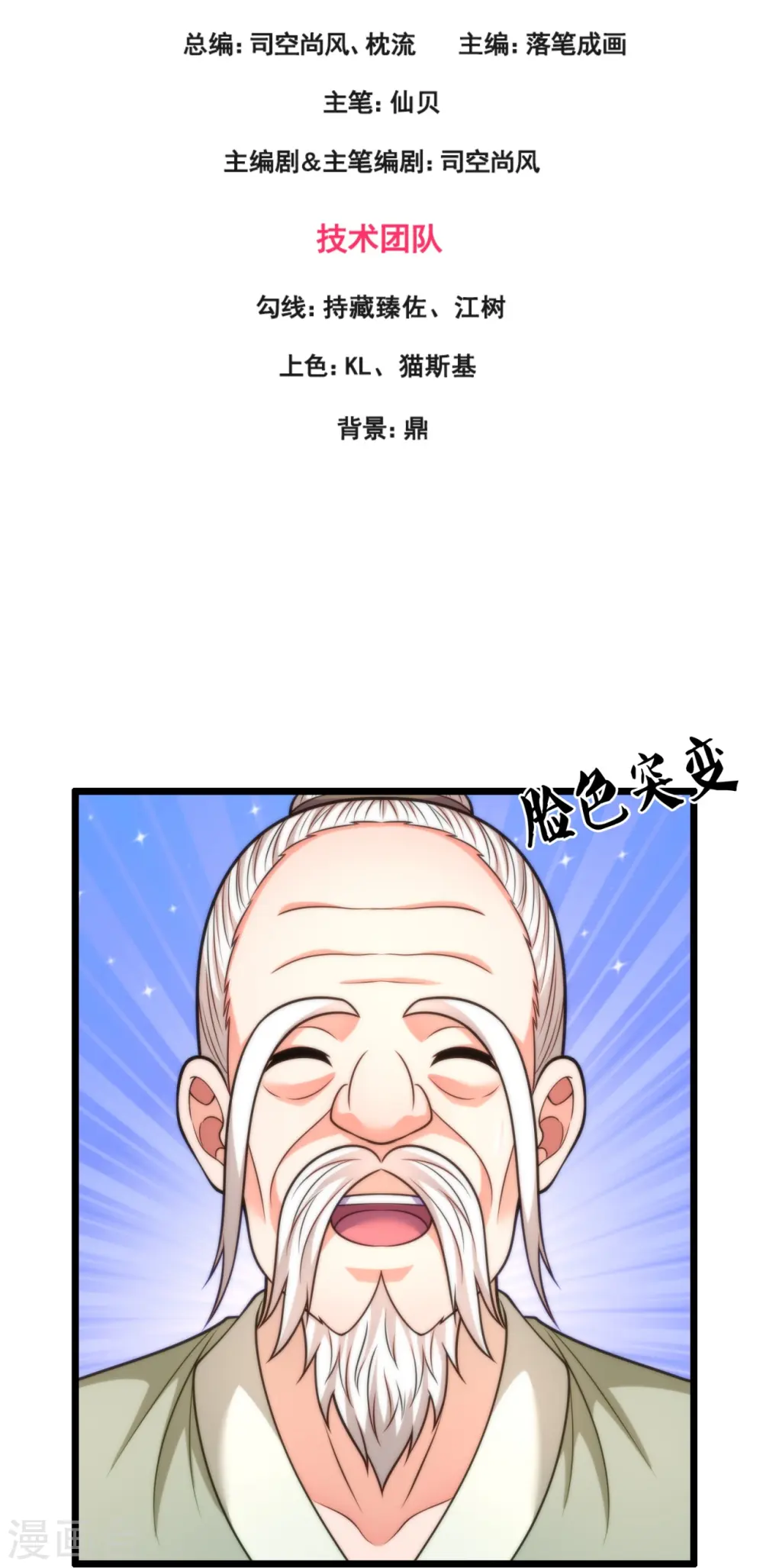 第304话 徒儿拜见师傅！ 第3页