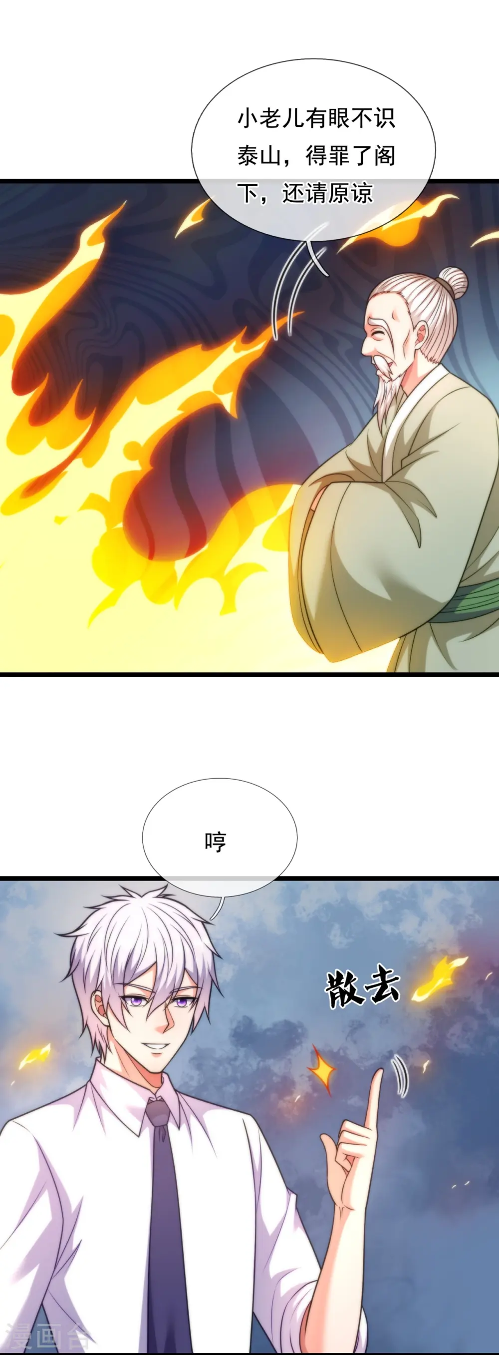 第304话 徒儿拜见师傅！ 第4页