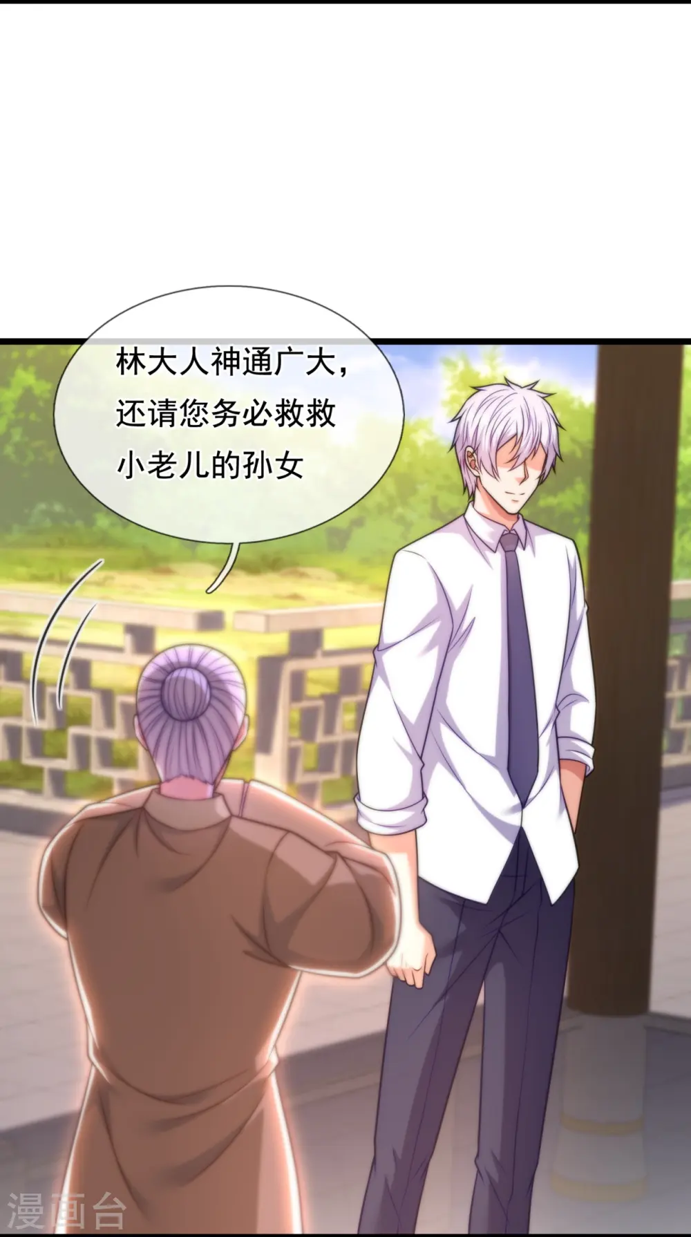 第304话 徒儿拜见师傅！ 第5页