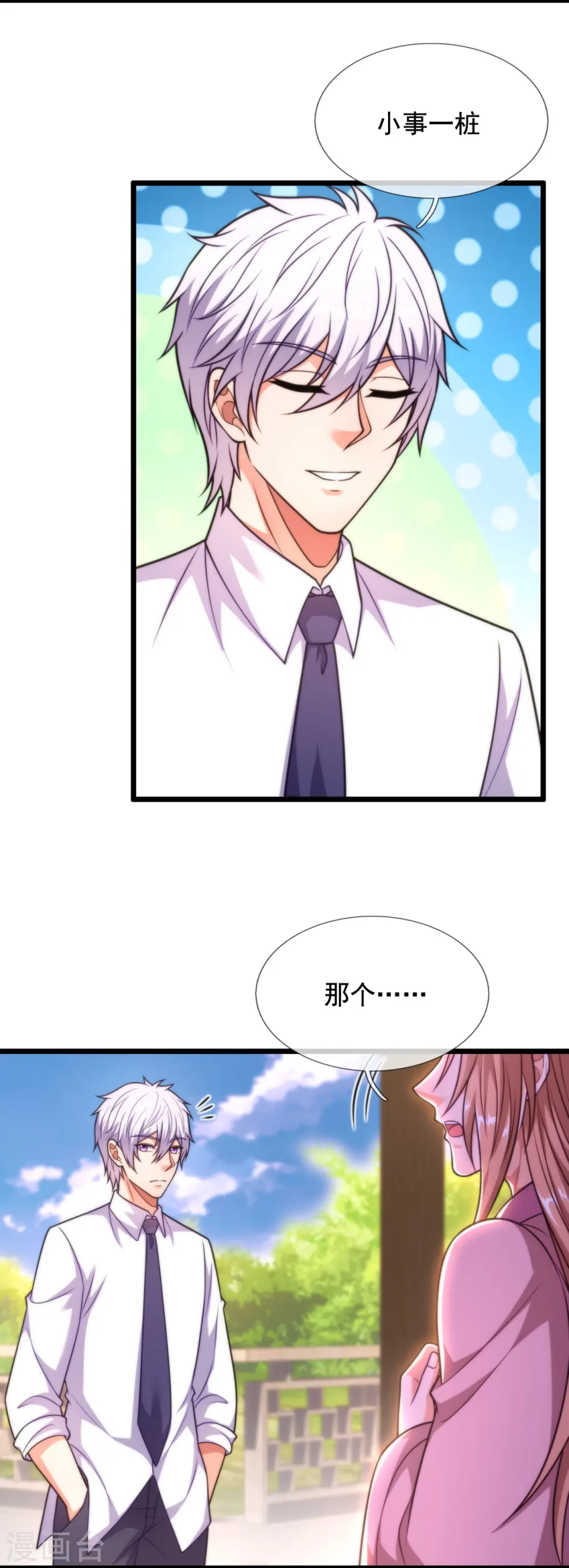 第304话 徒儿拜见师傅！ 第6页