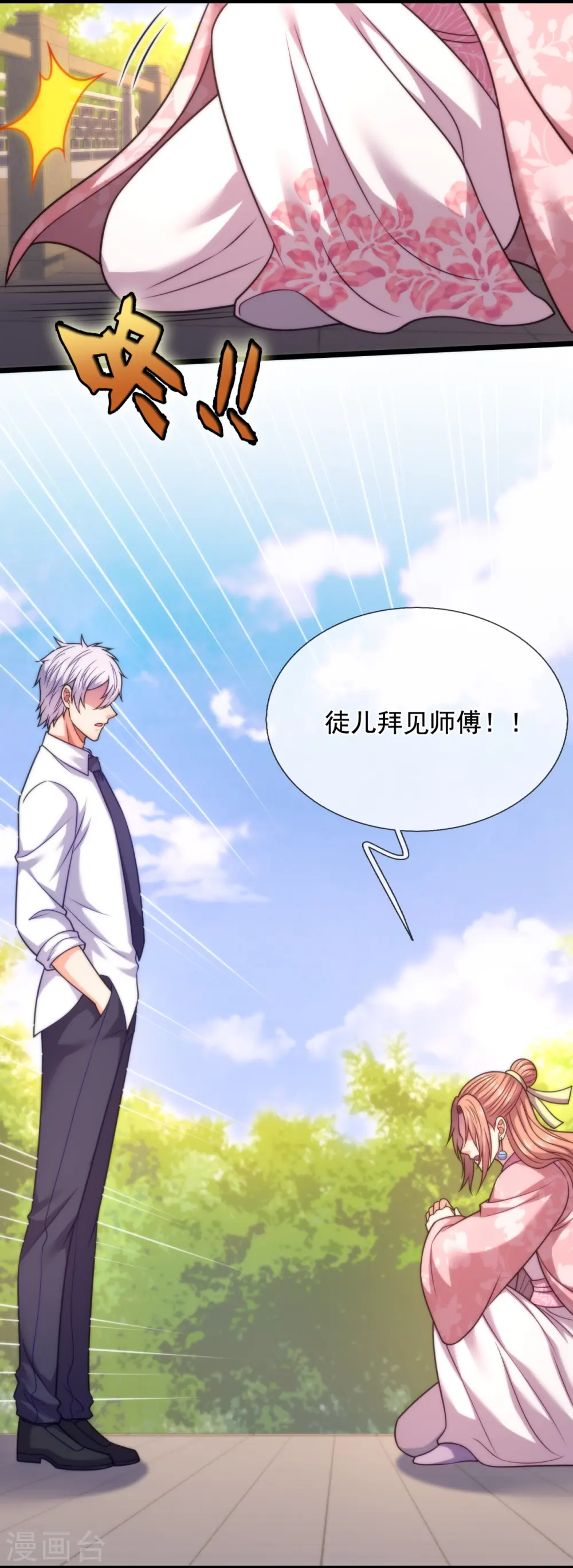 第304话 徒儿拜见师傅！ 第9页