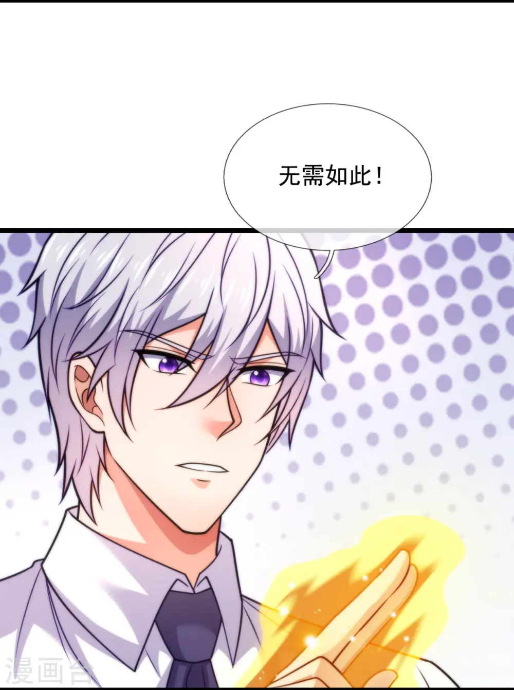 第304话 徒儿拜见师傅！ 第11页