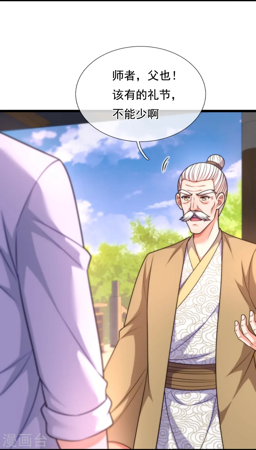 第304话 徒儿拜见师傅！ 第12页