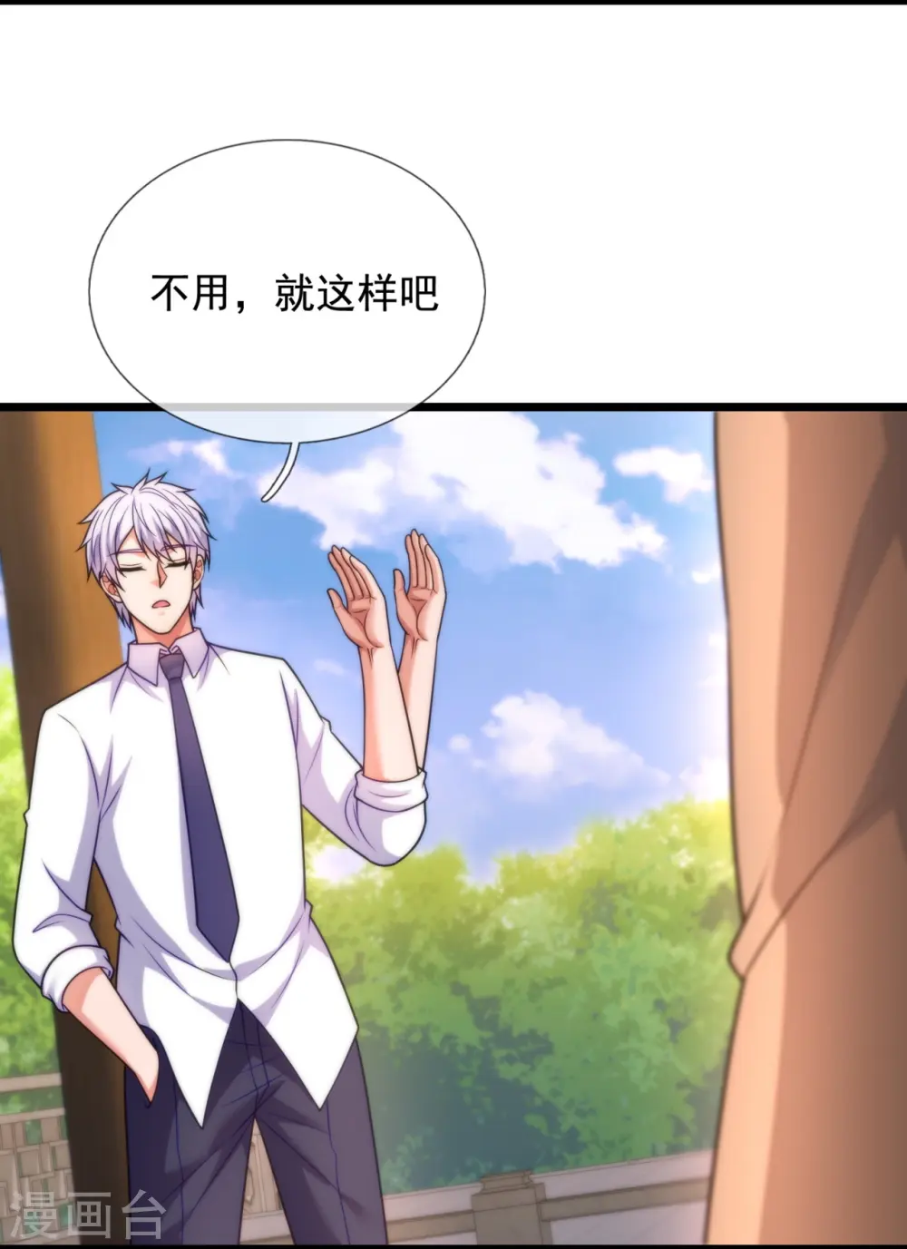第304话 徒儿拜见师傅！ 第13页