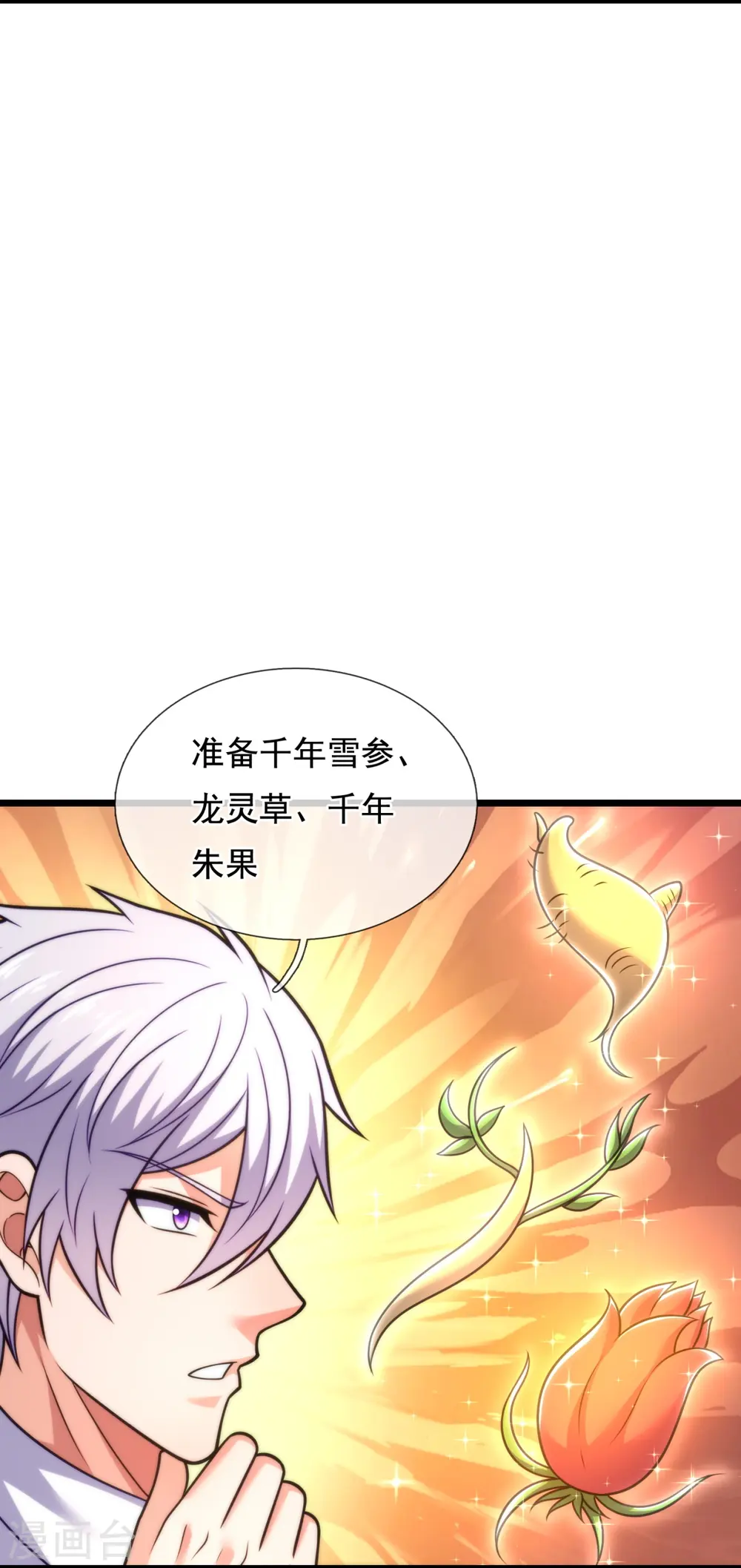 第304话 徒儿拜见师傅！ 第14页
