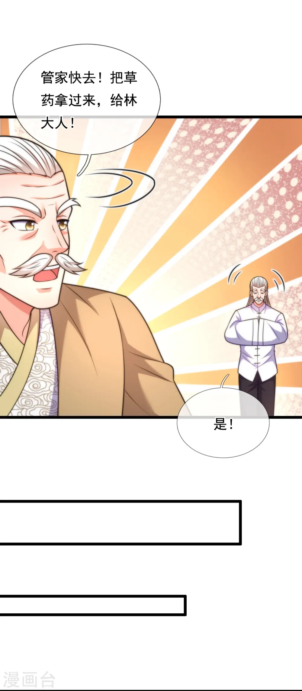 第304话 徒儿拜见师傅！ 第16页