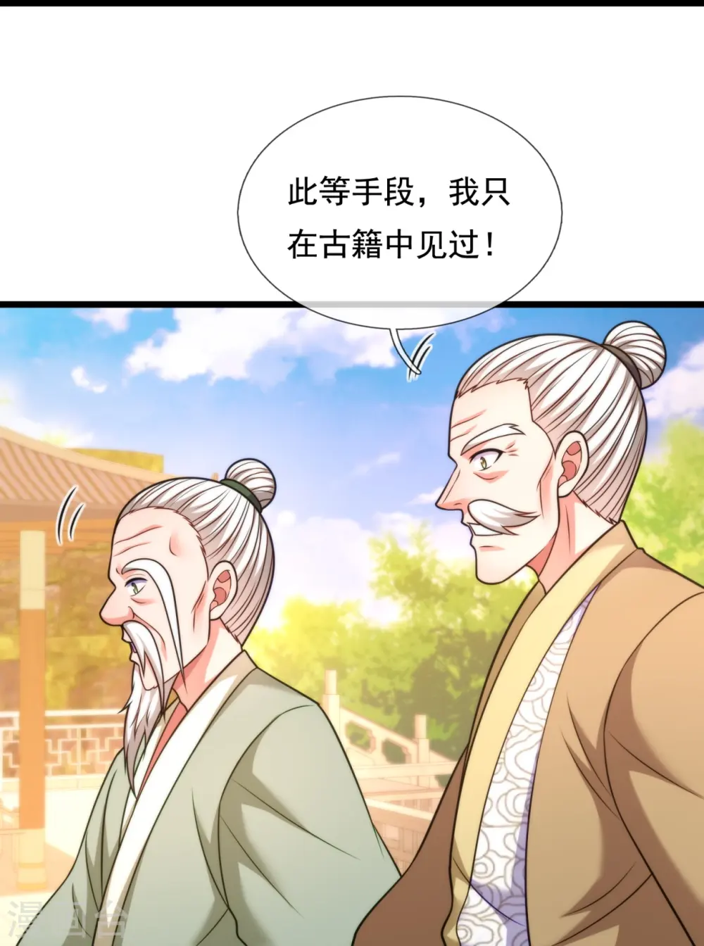 第304话 徒儿拜见师傅！ 第23页