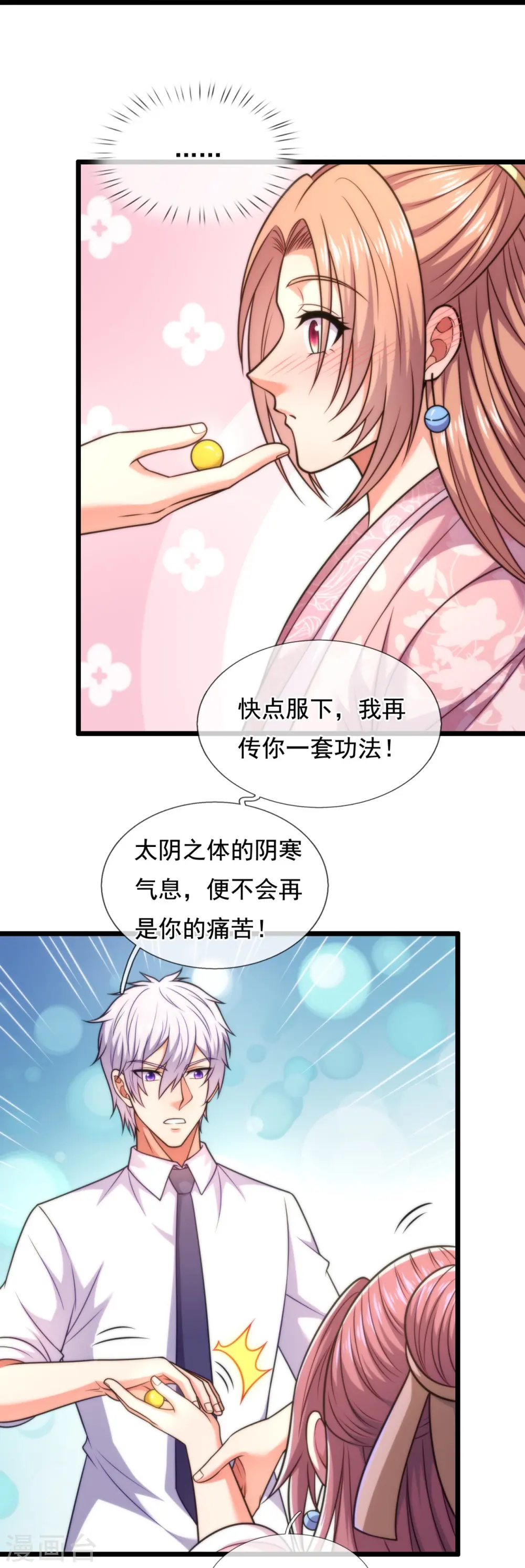 第304话 徒儿拜见师傅！ 第27页
