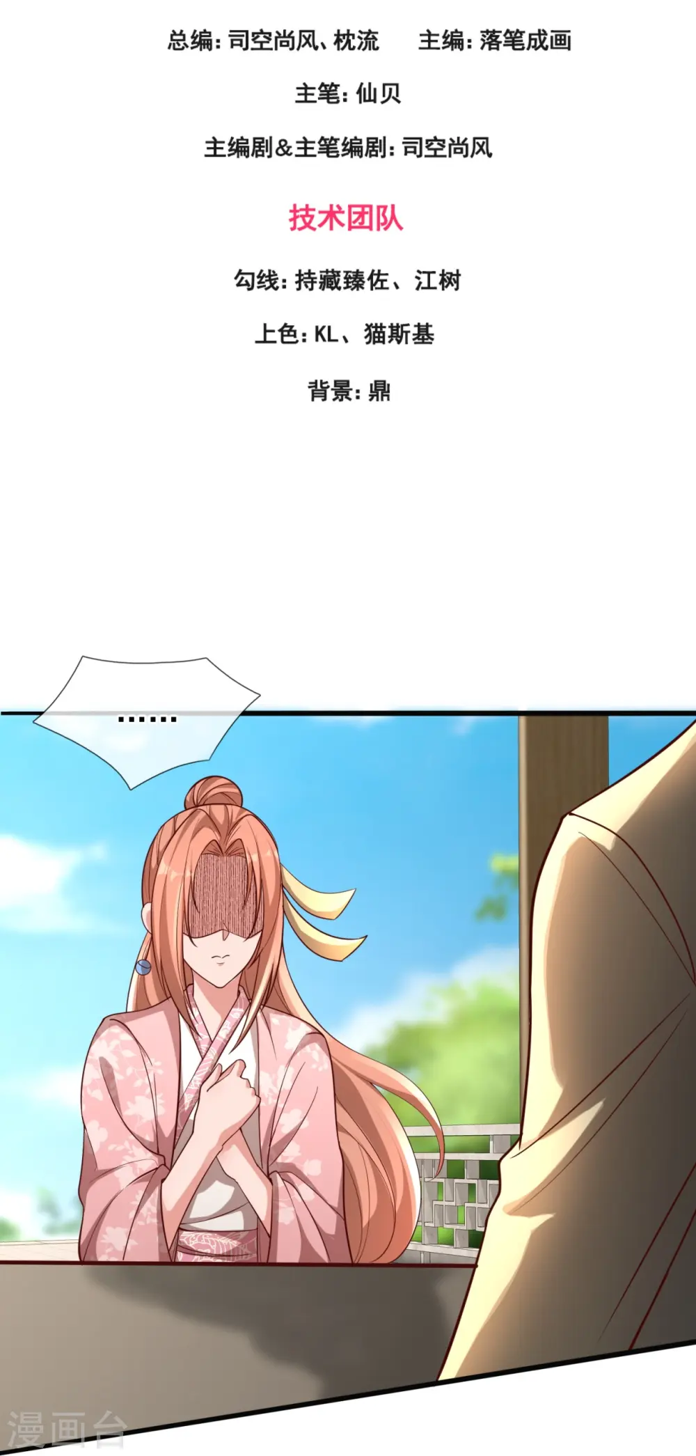 第303话 太阴之体 第3页