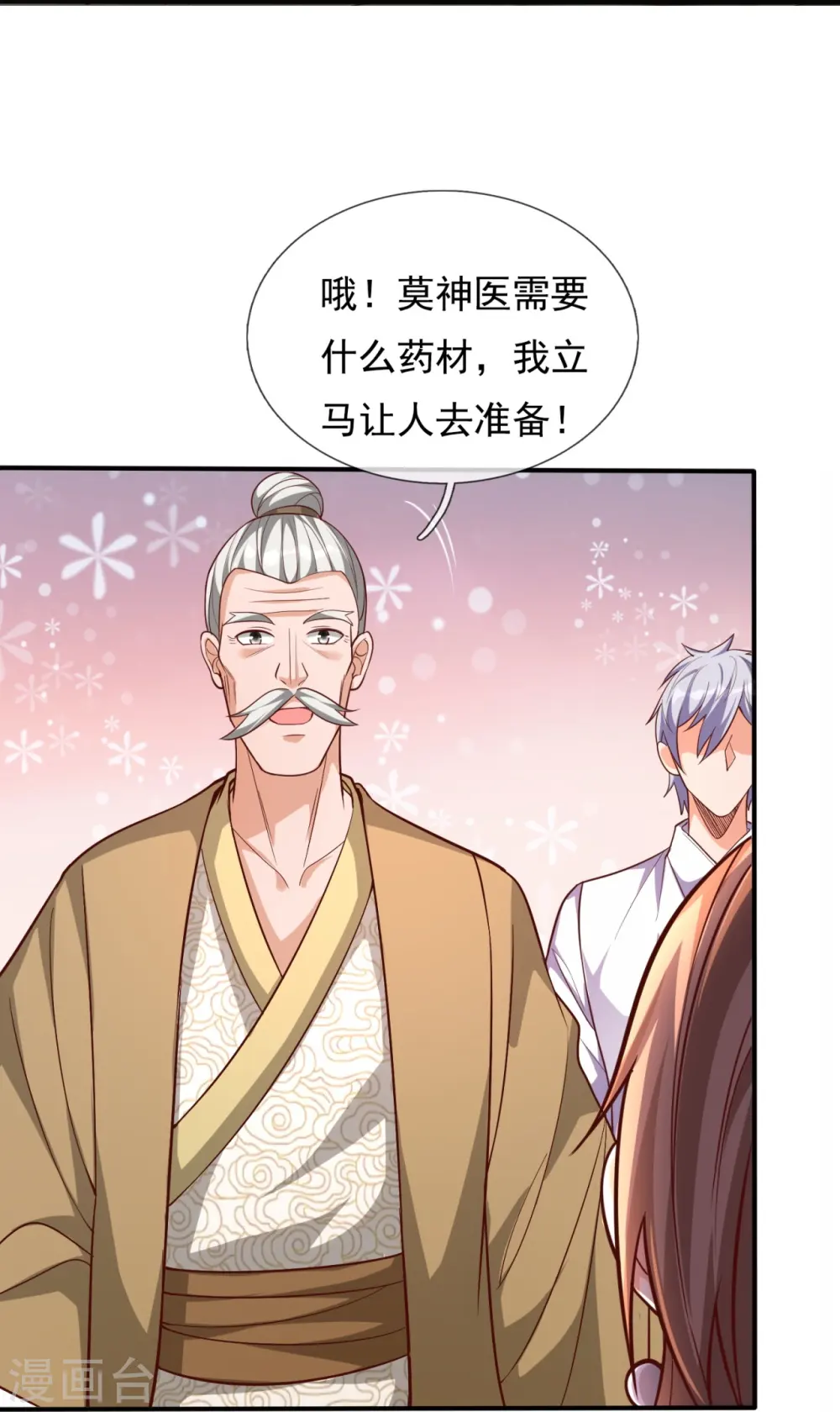 第303话 太阴之体 第5页