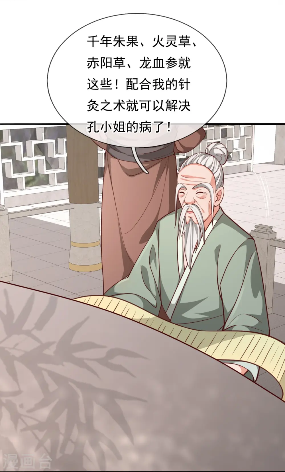 第303话 太阴之体 第6页
