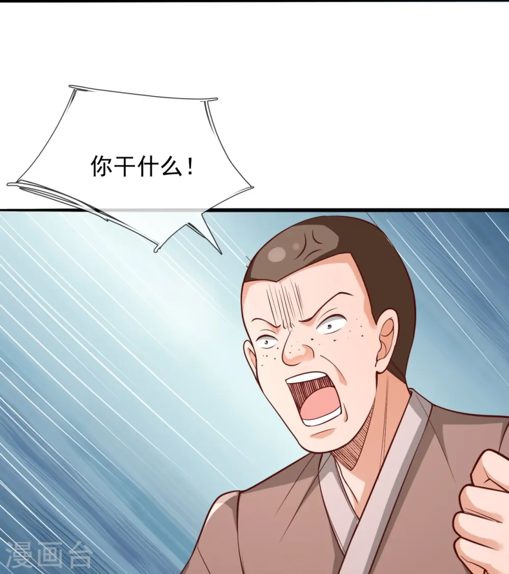 第303话 太阴之体 第9页