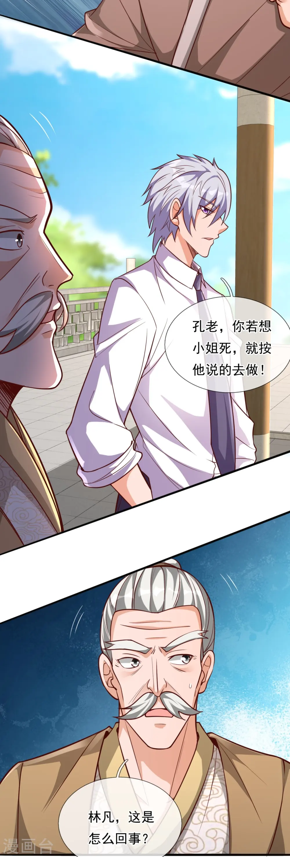 第303话 太阴之体 第10页