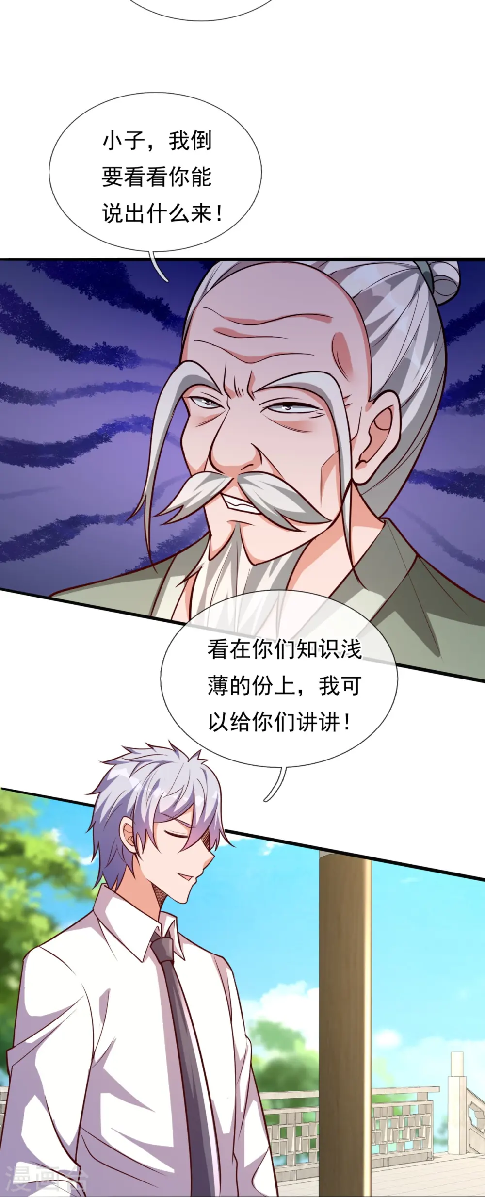 第303话 太阴之体 第11页