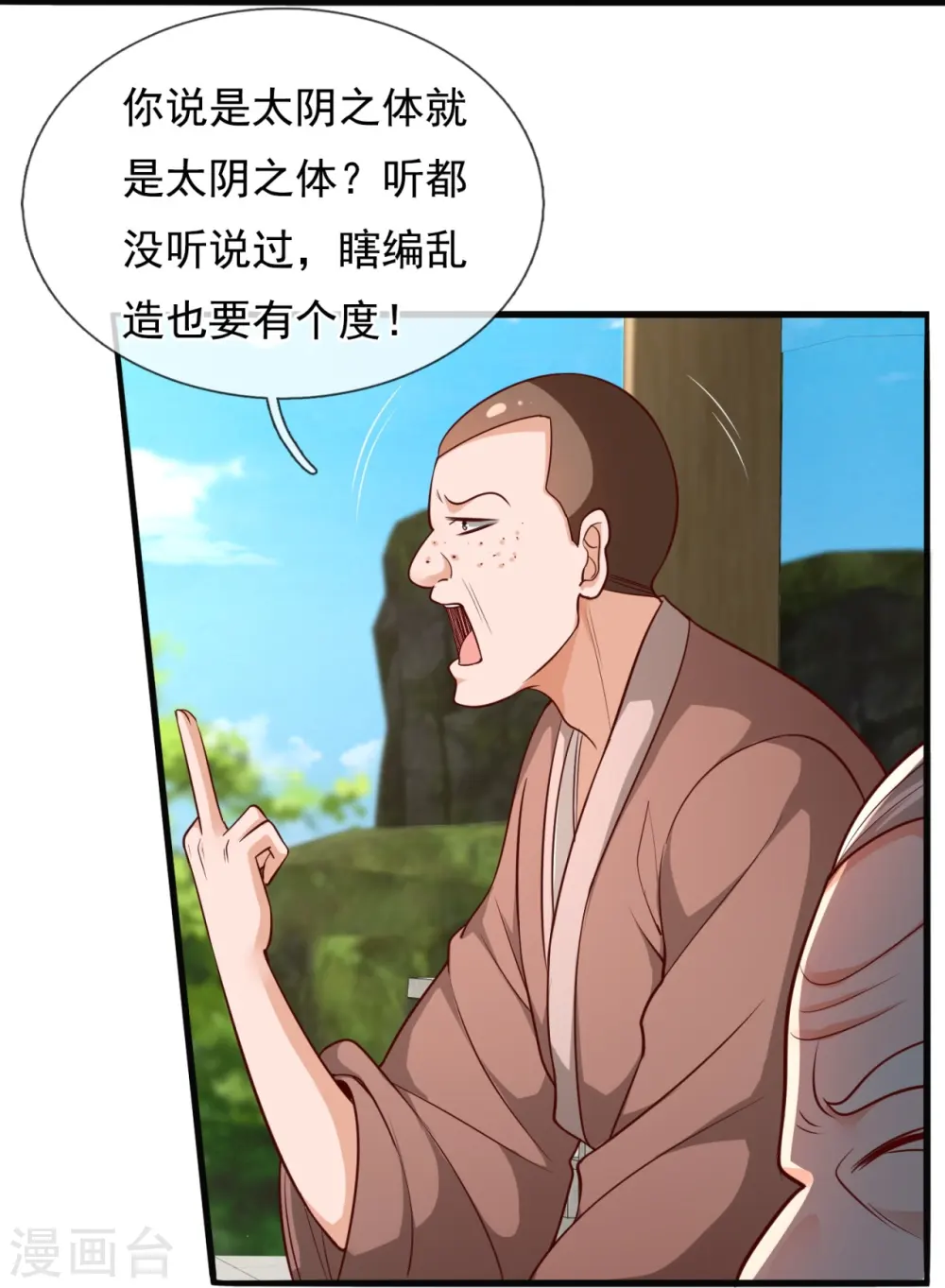 第303话 太阴之体 第13页