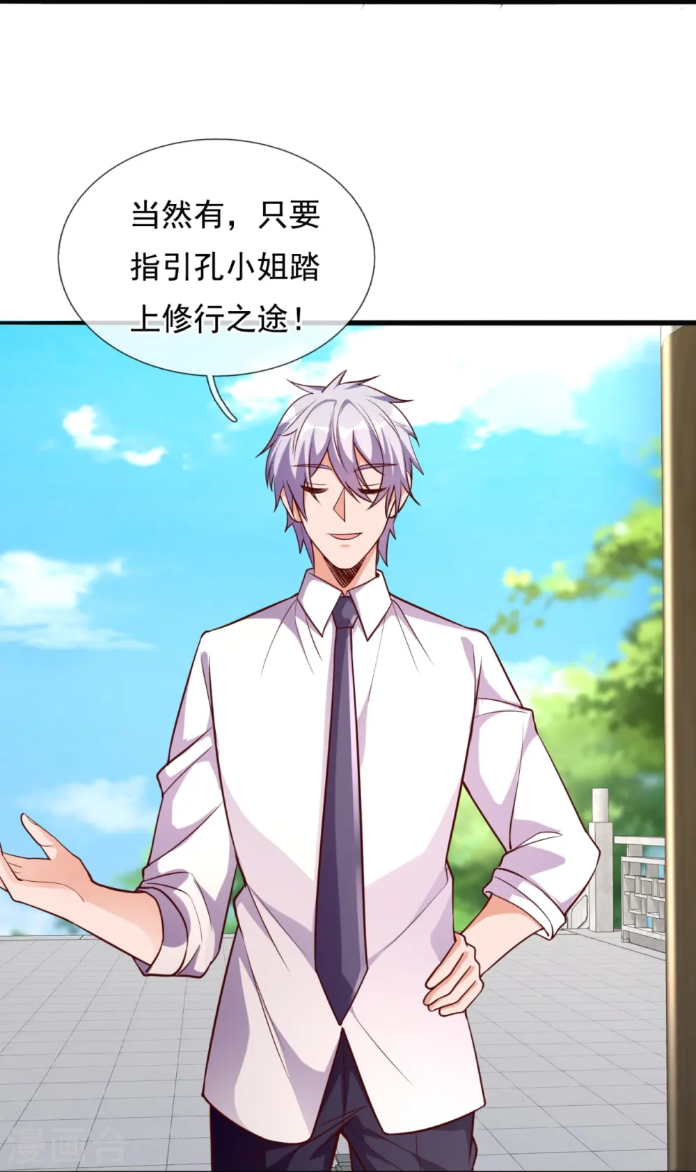 第303话 太阴之体 第15页