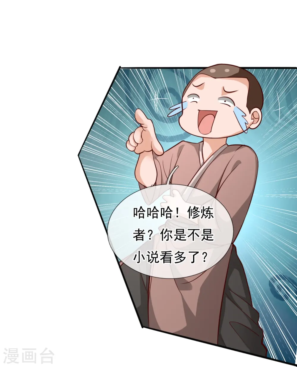 第303话 太阴之体 第17页