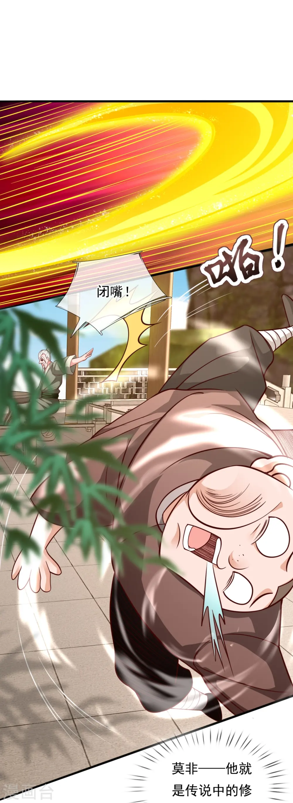 第303话 太阴之体 第18页