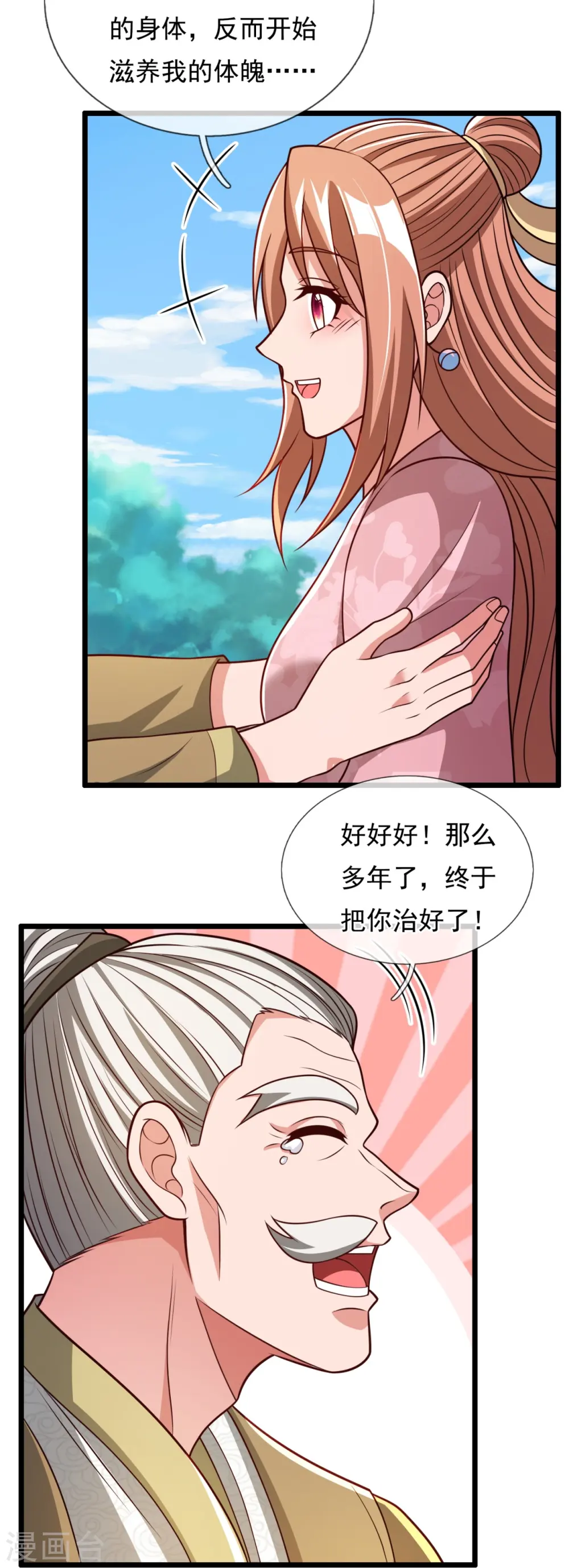 第306话 求救 第4页
