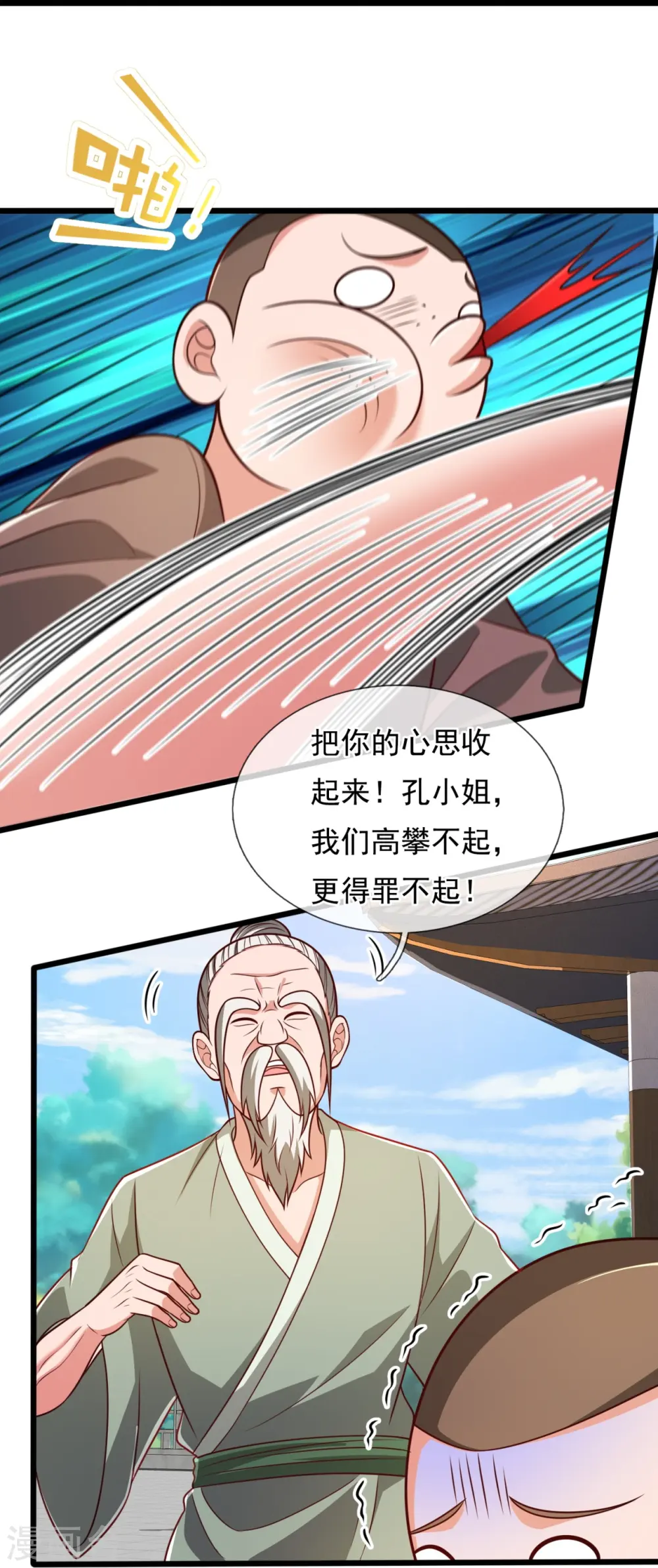 第306话 求救 第6页