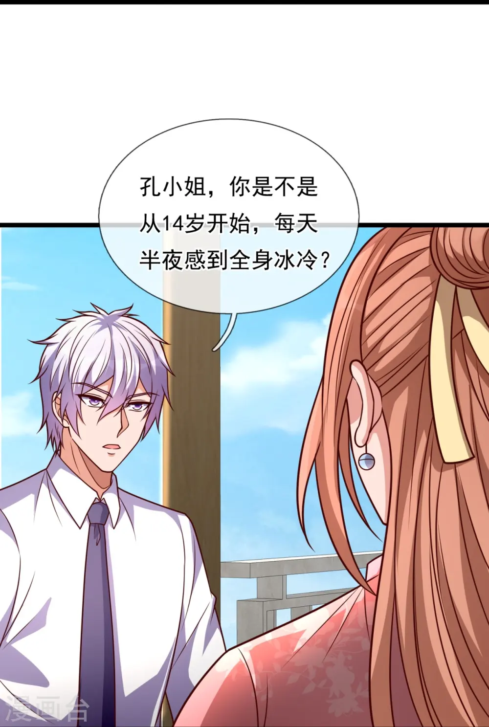 第302话 医术比拼 第6页