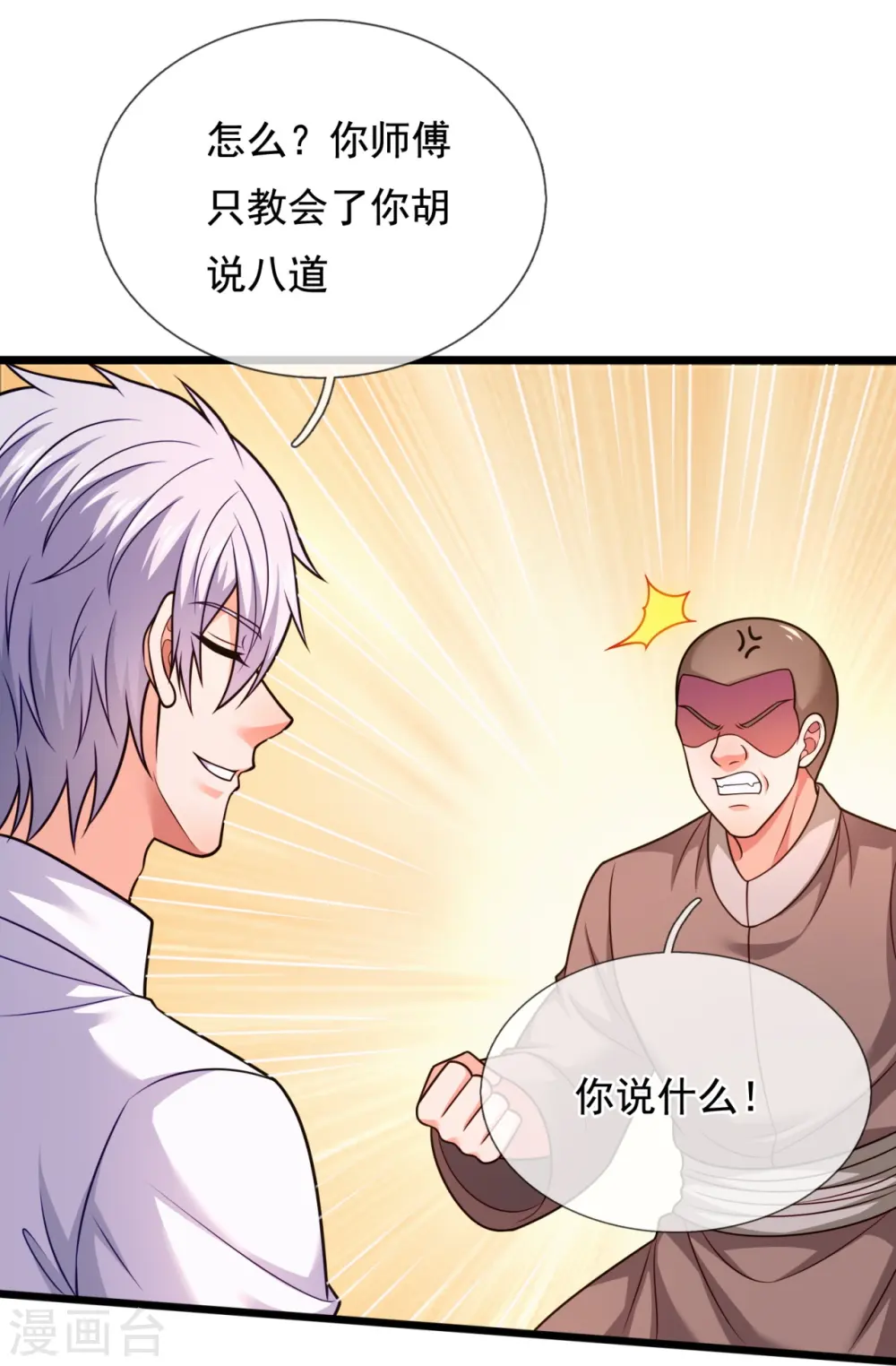 第302话 医术比拼 第20页