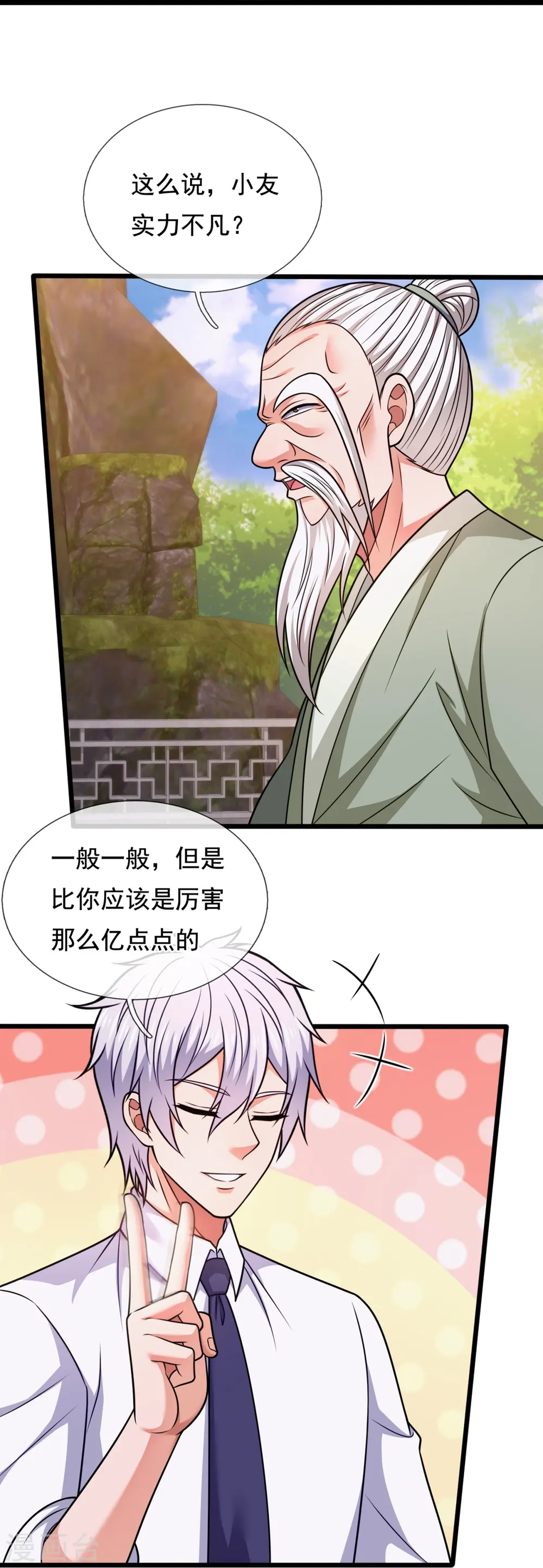 第302话 医术比拼 第23页