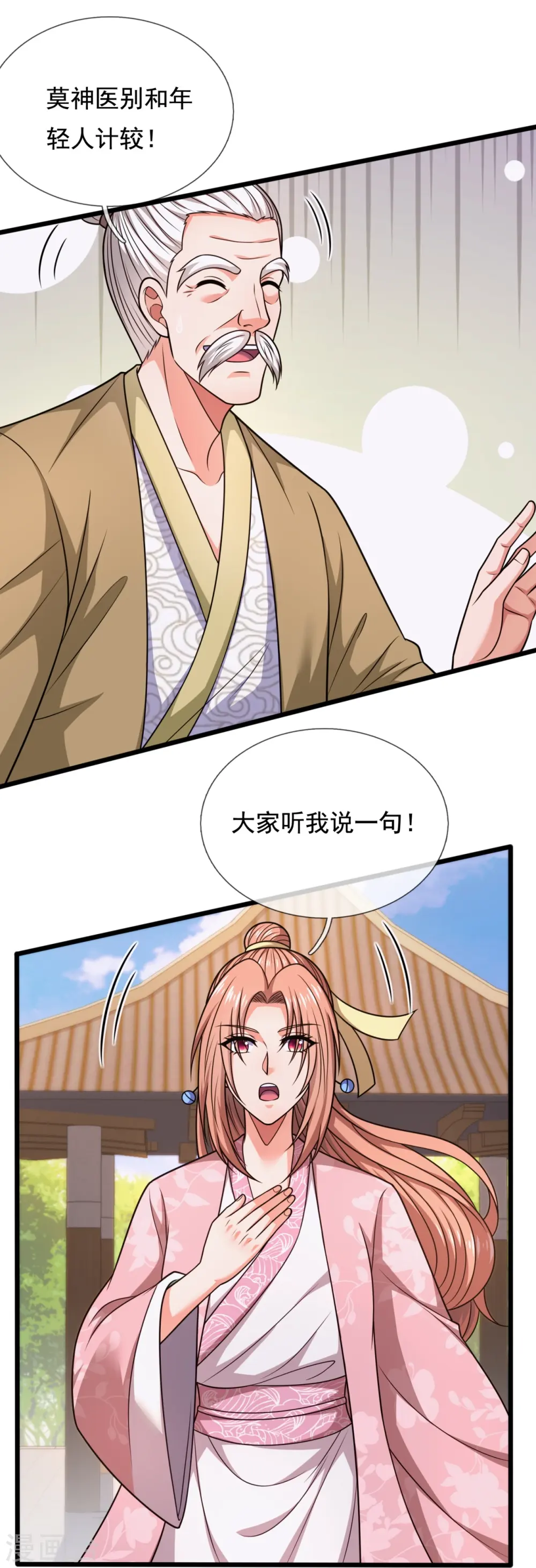 第302话 医术比拼 第26页