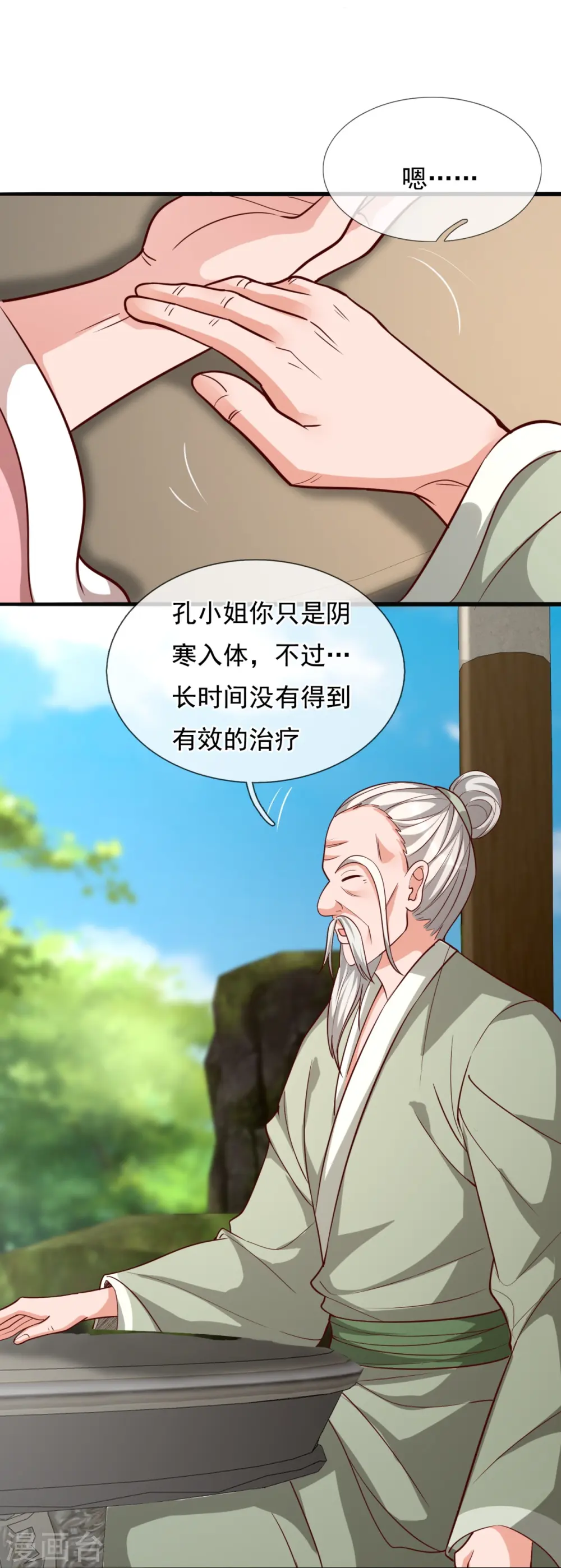第302话 医术比拼 第29页