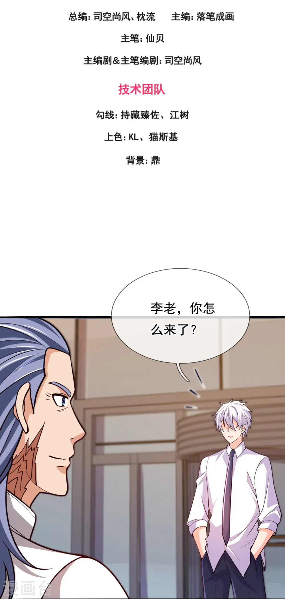 第301话 看病 第3页
