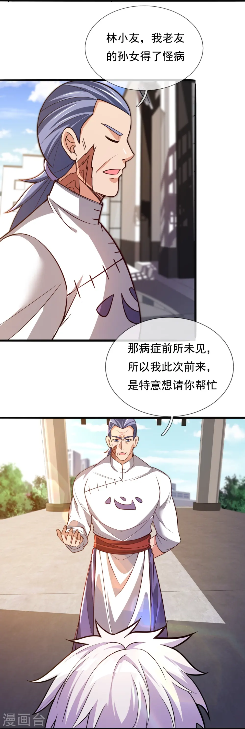第301话 看病 第4页