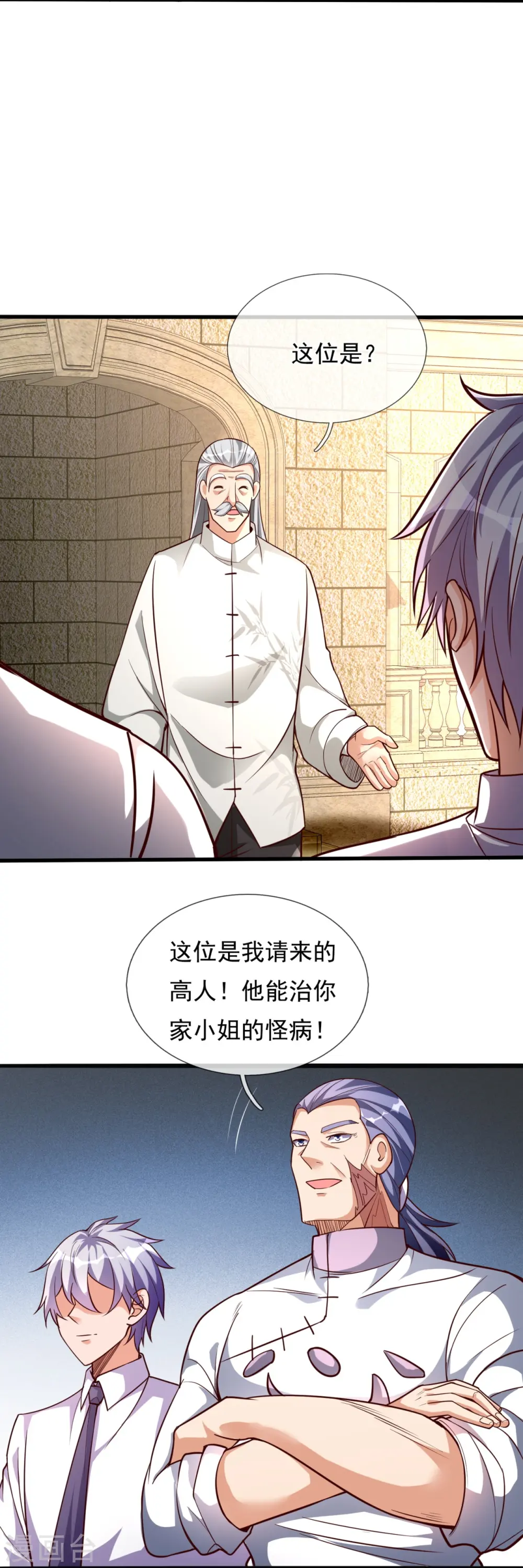 第301话 看病 第11页