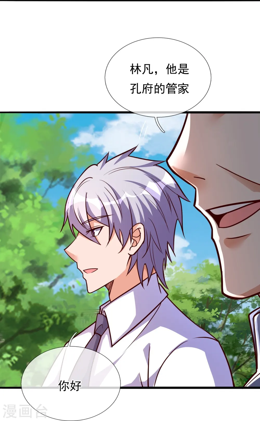 第301话 看病 第12页
