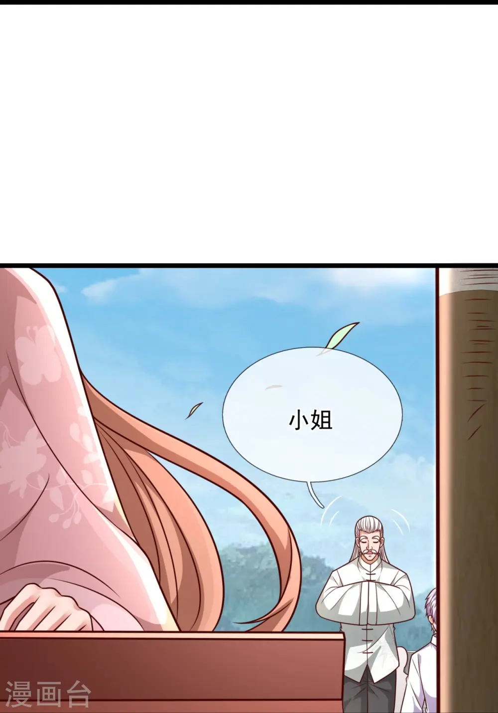 第301话 看病 第22页