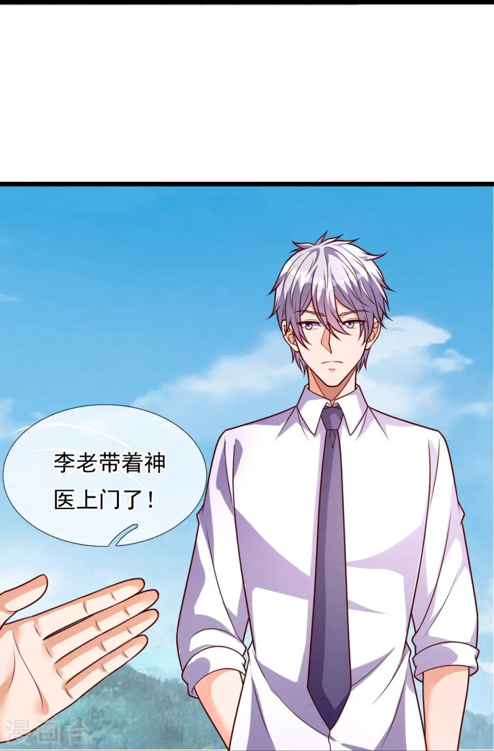 第301话 看病 第23页