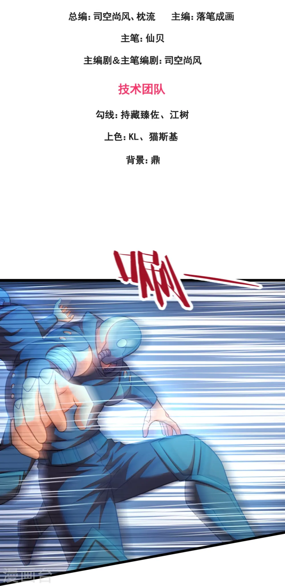 第300话 犯我华夏者，必诛！ 第3页