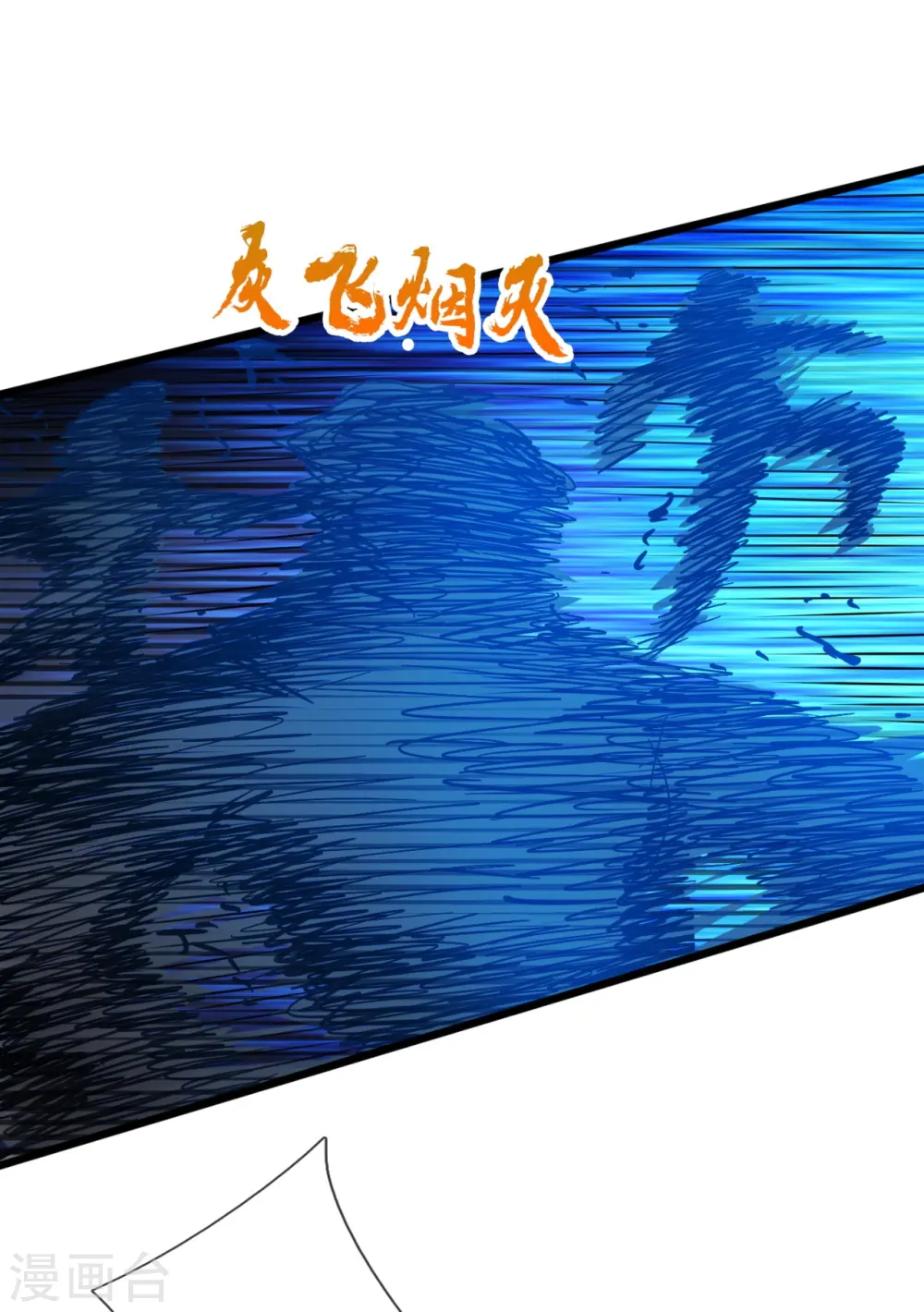 第300话 犯我华夏者，必诛！ 第4页