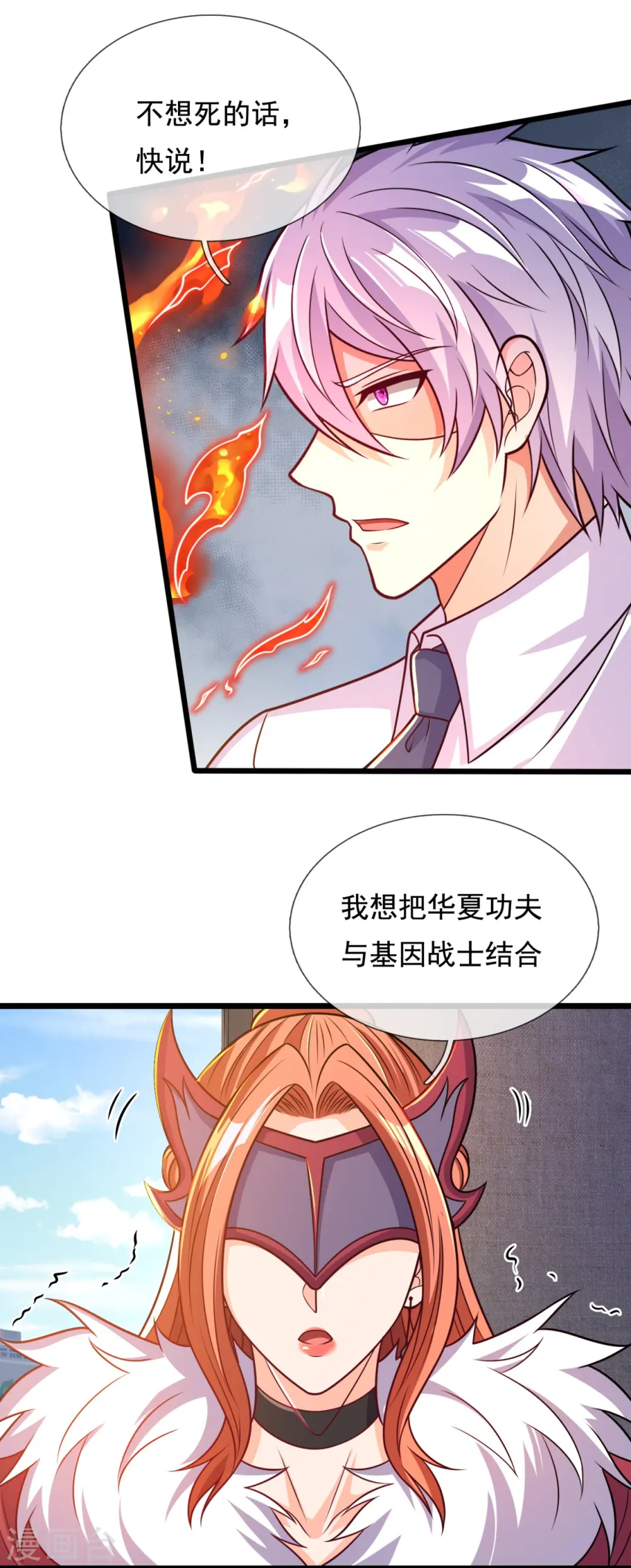 第300话 犯我华夏者，必诛！ 第13页