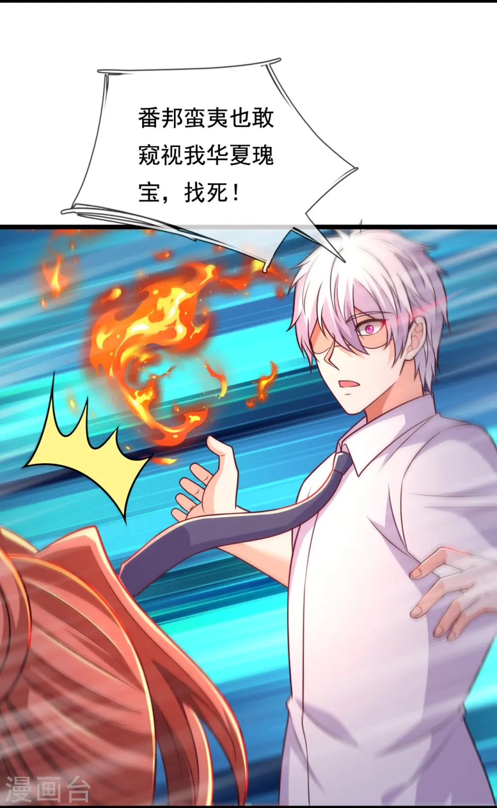 第300话 犯我华夏者，必诛！ 第14页