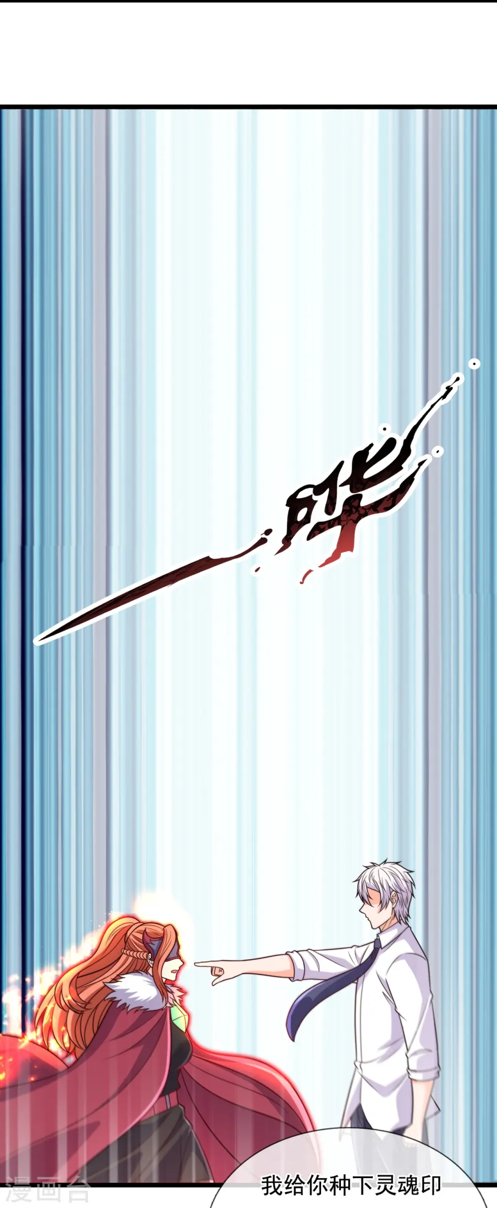 第300话 犯我华夏者，必诛！ 第18页